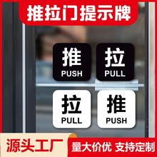 亚克力推拉门现货玻璃门贴标识牌推拉温馨提示牌店铺左右指示牌