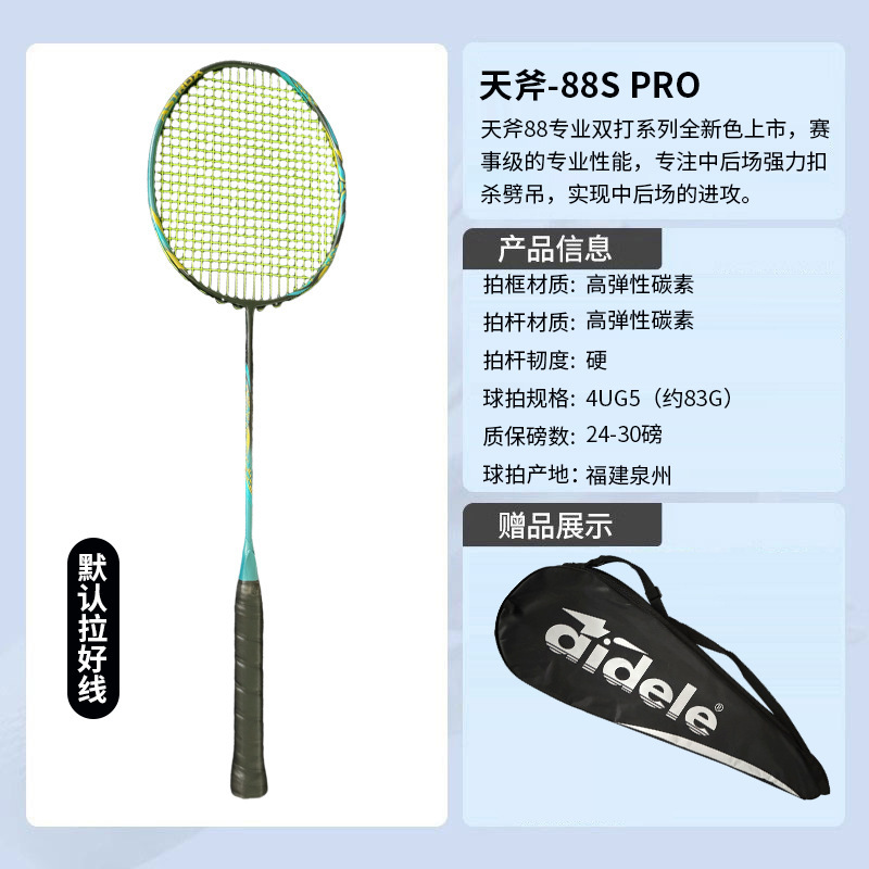 尤尼羽毛球拍正品全碳素纤维超轻克斯天斧88s专业4u羽毛球拍跨境|undefined