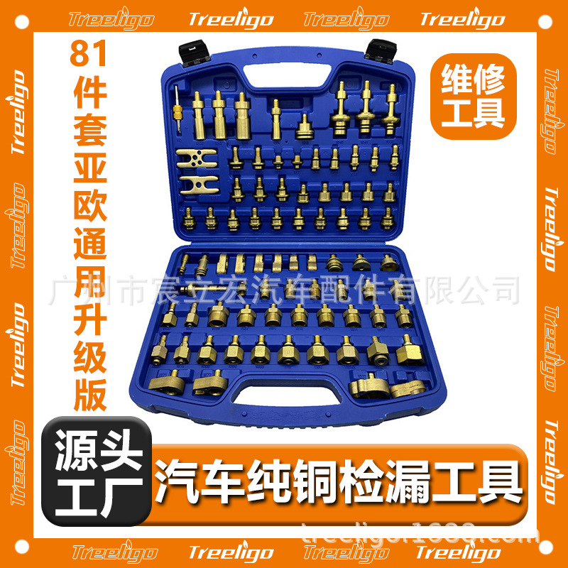 Herramientas de reparación de aire acondicionado para automóviles Detección de tapones de cobre completo Prueba de fugas Edición general euroasiática Junta de tapón de cobre al por mayor