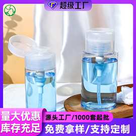 pet塑料按压式卸妆水瓶子  护肤品透明爽肤水瓶 美妆卸甲水空瓶子