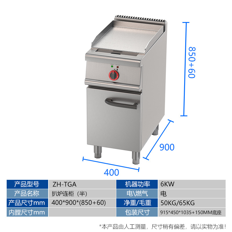 900 전기 가열식 완전 평면 철판(캐비닛 포함)(반)