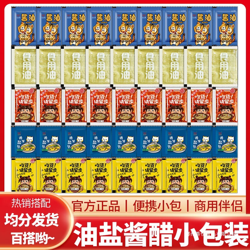 Complete Set of Oil, Salt, Sauce, Vinegar, and Seasoning Products in Small Packages for Dormitory Use, Seasoning Pack Combination Set for Cooking, Stir-Frying, and Seasoning Dishes Complete Set of Oil, Salt, Sauce, Vinegar, and Seasoning Products in Small Packages for Dormitory Use, Seasoning Pack Combination Set for Cooking, Stir-Frying, and Seasoning Dishes