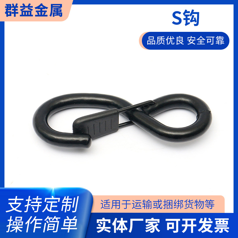 1英寸包胶保险扣包胶S钩挂钩拉紧器钩子 实心金属S钩 拉紧器钩子
