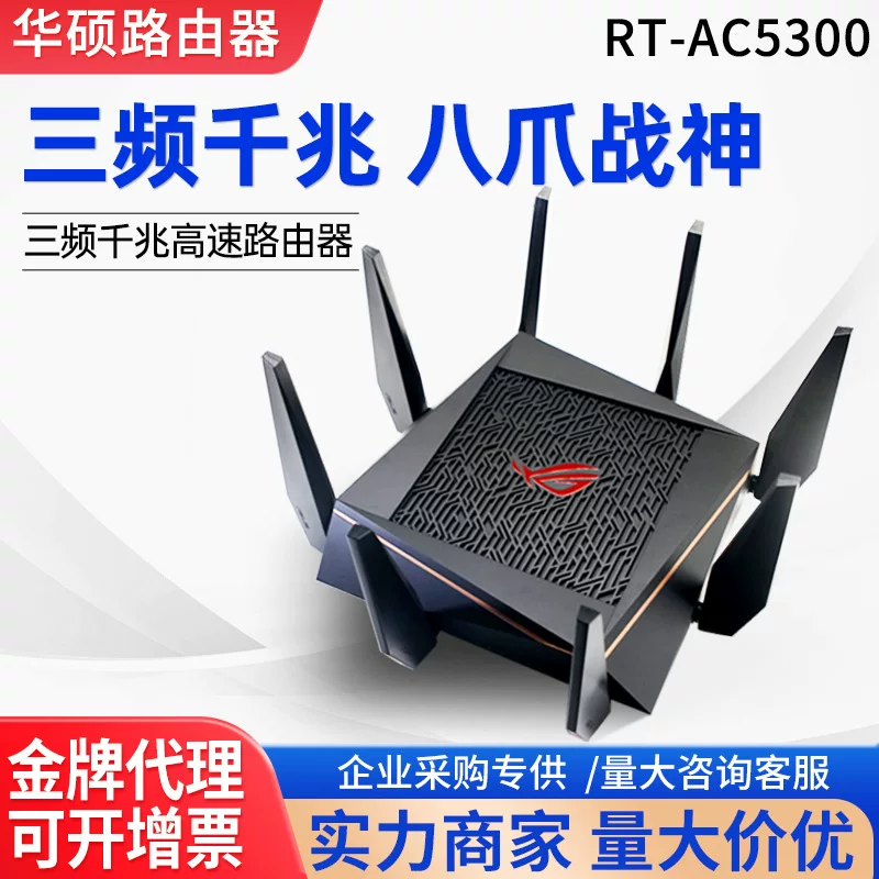 ROG осьминог RT-AC5300 беспроводной гигабитный игровой маршрутизатор дом Ultimate GT-AC5300