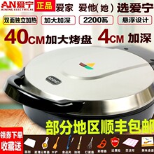 爱宁新款商用电饼铛加深加大自动断电悬浮式双面加热家用烙饼锅40