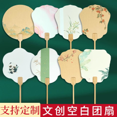 空白文創宣紙硬卡団扇半生熟創意手絵画diy古風国画書道扇子卸売り