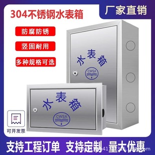 304 Stainless Steel Water Meter Box 201 Thickeneded Surface-Mounted Concealed Water Meter Outdoor Household Water Plant Box Horizontal and Vertical Box