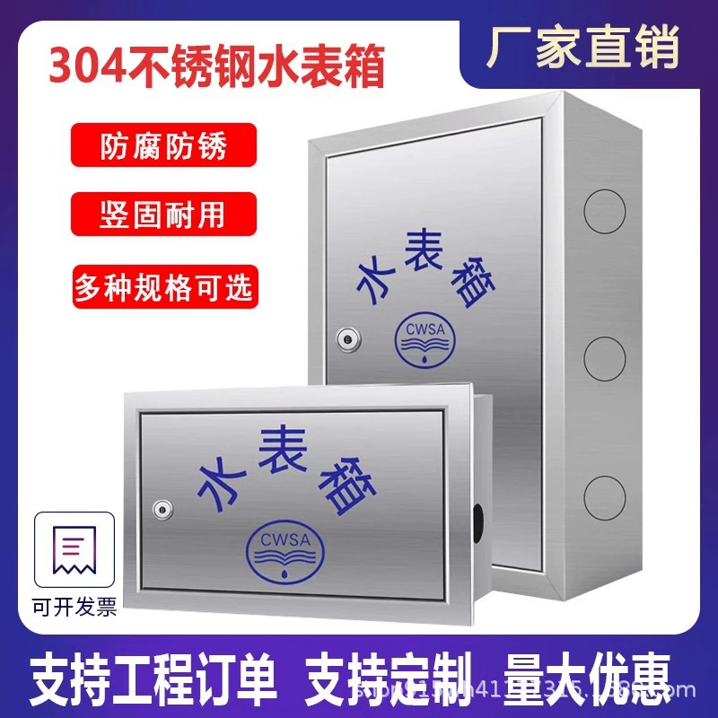 Коробка для счетчика воды из нержавеющей стали 304 201, утолщенная, скрытая, для поверхностного монтажа, коробка для наружного бытового водозаборного устройства, горизонтальная и вертикальная коробка