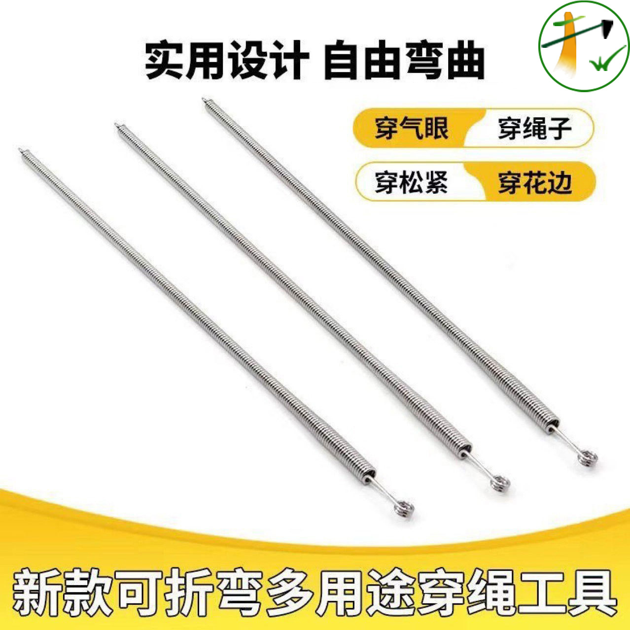 新款可折弯弹簧多用途穿绳工具 穿气眼松紧花边织带辅助器工厂直