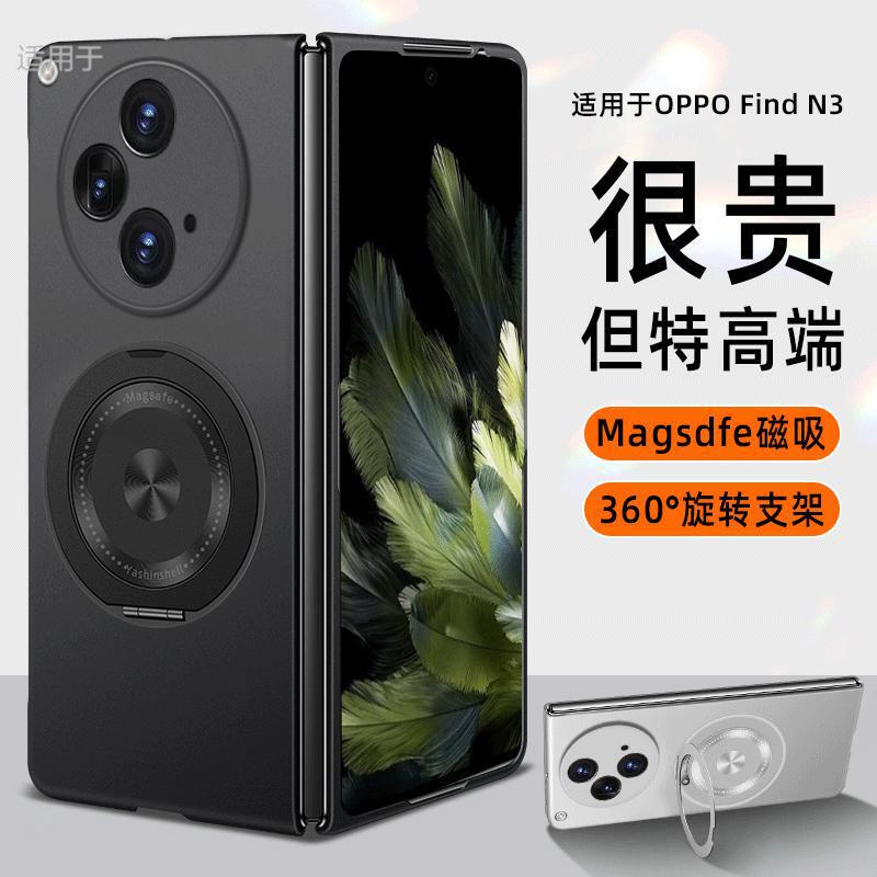 Suitable for Oppofindn3 Mobile Phone Case Foldableing Screen New 360 Rotation Magnetic Stand Flip Anti-Fall Protective Cover