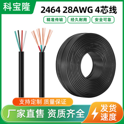 [科宝隆电线4芯过粉线28/26号四芯pvc线缆护套线音响音频usb数据线]