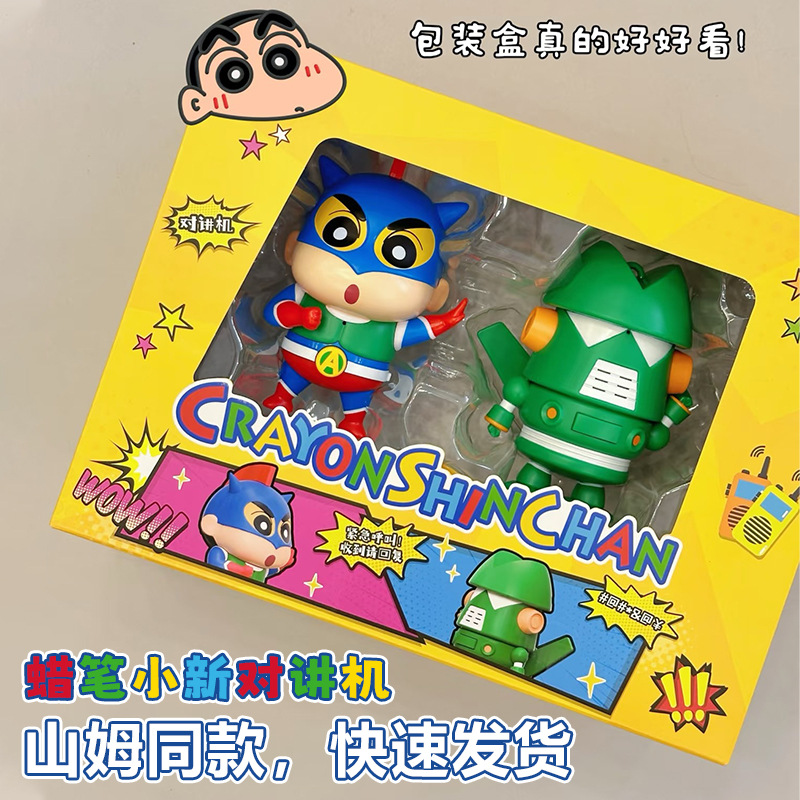 蜡笔小新对讲机山姆同款套装摆件潮玩挂件周边儿童生日礼物茜之博