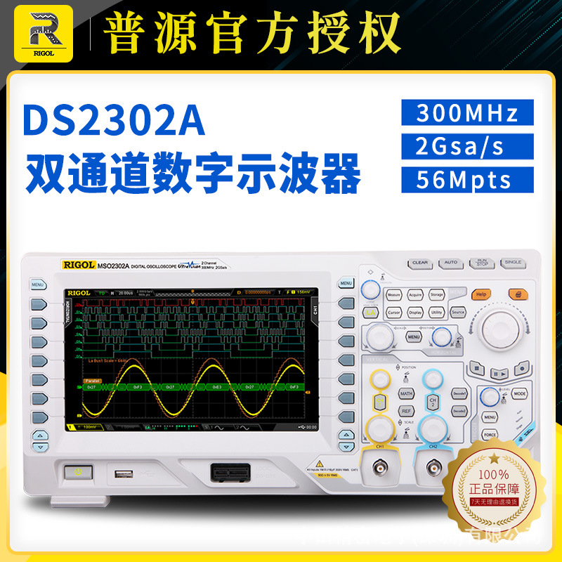 RIGOL普源数字示波器DS2000系列带宽300M  2通道 信号源+逻辑分析