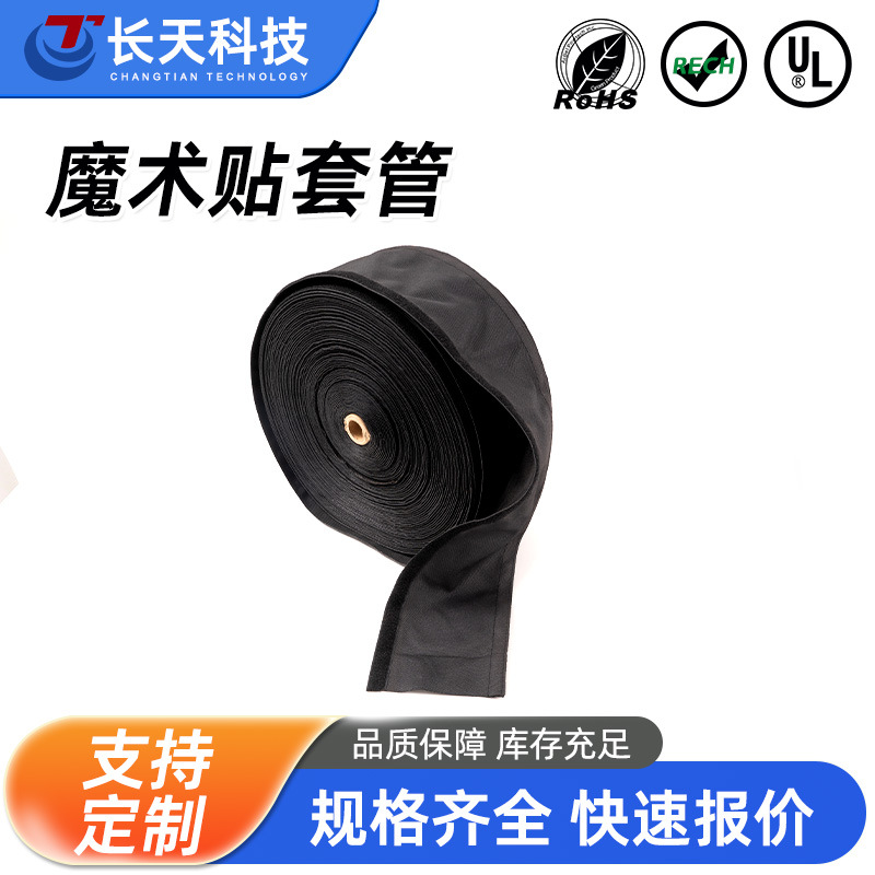 定制黑色阻燃网管魔术贴编织套管魔术贴纺织套管自粘式线束保护套