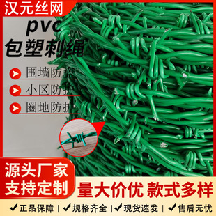 Plastic-Coated Wire Isolation Net Highway Anti-Rust Multi-Strand Anti-Climb Barbed Orchard Fence Net Green Isolation Wire Mesh