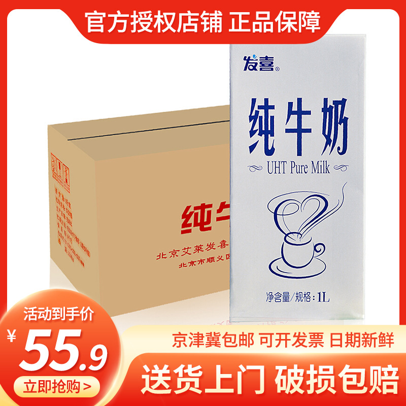 純牛奶1L*12盒全脂純牛奶奶茶咖啡打奶泡整箱北京包郵