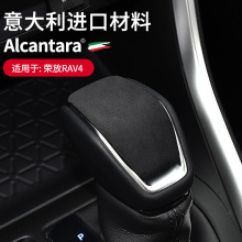 适用于丰田RAV4威兰达档把套Alcantara进口翻毛皮排挡套内饰改装