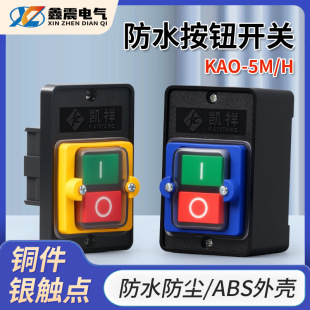 KAO-5M waterproof control button KA0-5H bench drill switch KAO-10KH machine tool waterproof button switch