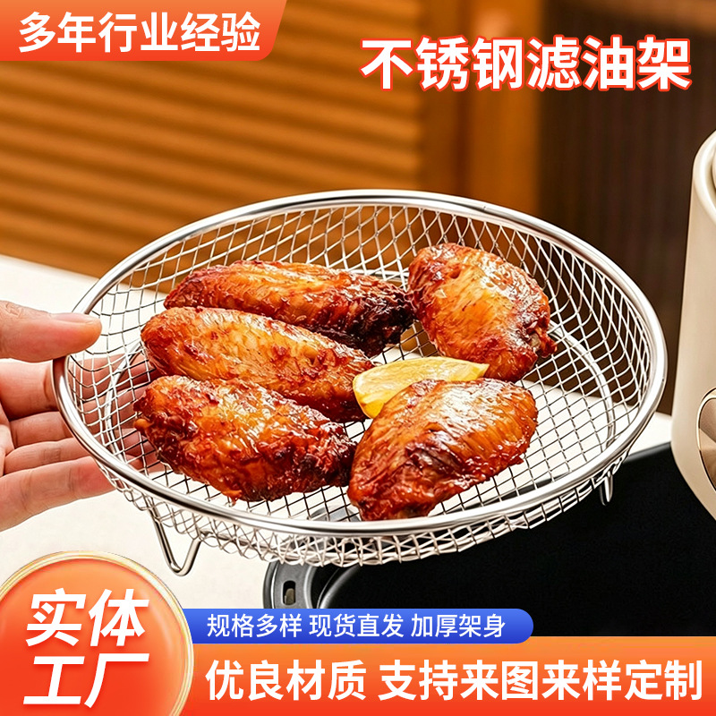 Cross-border air fryer special grill rack, stainless steel oil filter rack, baking tray, grill rack, steaming round barbecue rack
