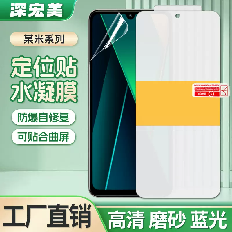 适用红某米15 5G国际版定位贴高清水凝膜Turbo5max防爆磨砂手机膜