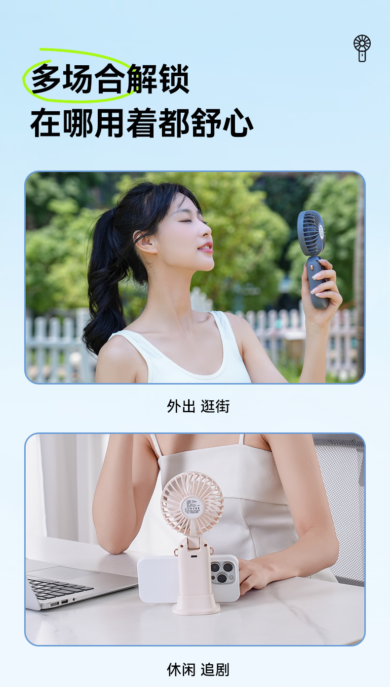 数显小风扇