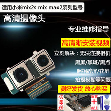 适用于小米MIX MAX max3 mix2S max2 手机前置后置后摄像头照相头