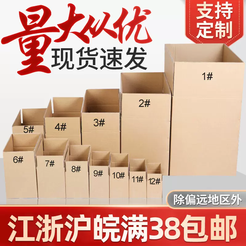 现货包装纸箱搬家用快递纸箱快递盒淘宝五层特硬物流包装打包纸盒