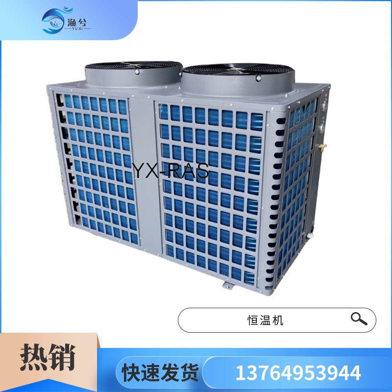 智能低温孵化育苗恒温机、多规格鱼池恒温机