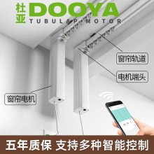 杜亚m2电机支持手机APP米家电动窗帘双轨铝合金窗帘轨道智能语音