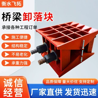 桥梁卸落装置A 型B 型公路铁路桥梁标高调节卸荷块临时支座定制