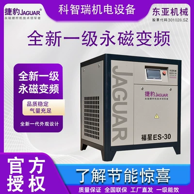 Jaguar Permanent Magnet Variable Frequency Screw Es-30 Air Compressor Energy-Saving Marine Compressor Mining Air Compressor (Hava kompressorları) - es-30-22kw-deposit