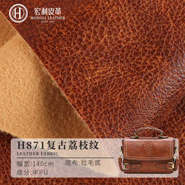 H871花都工厂半pu复古双色内饰荔枝纹皮革面料浅色黑白灰软包皮套