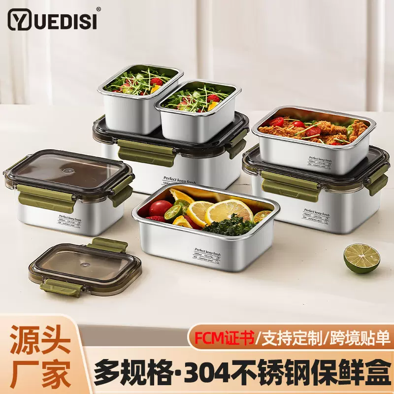 304不锈钢密封盒带盖水果蔬菜保鲜盒家用多尺寸冰箱收纳盒 跨境