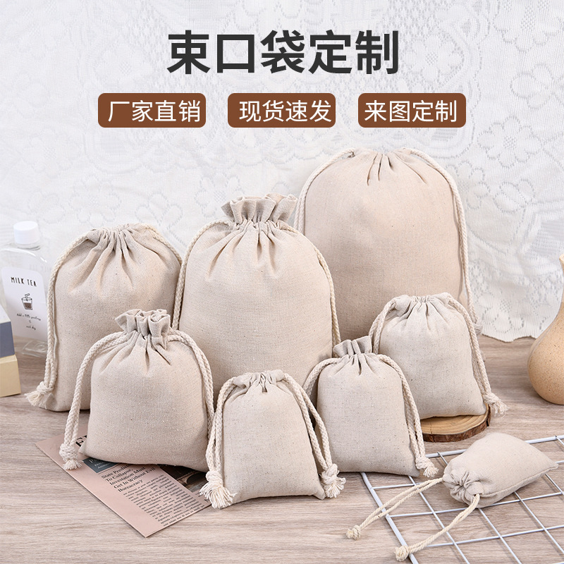 现货拉绳棉麻束口袋礼品饰品米袋亚麻酒袋收纳抽绳圣诞麻布袋批发