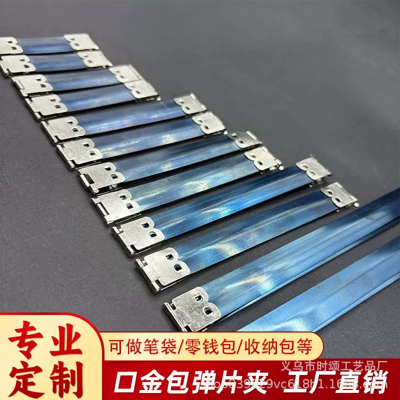 开口包配件弹片夹口金箱包钱包夹挤压弹片包包金属配件