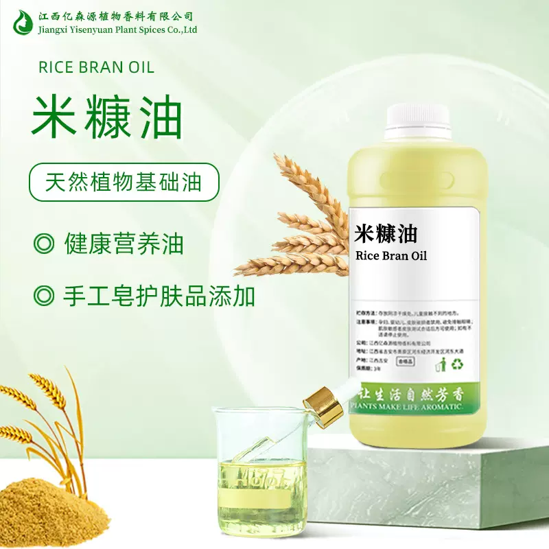 冷压榨萃取米糠油RiceBranOil膳食补充剂添加剂DIY手工产品植物