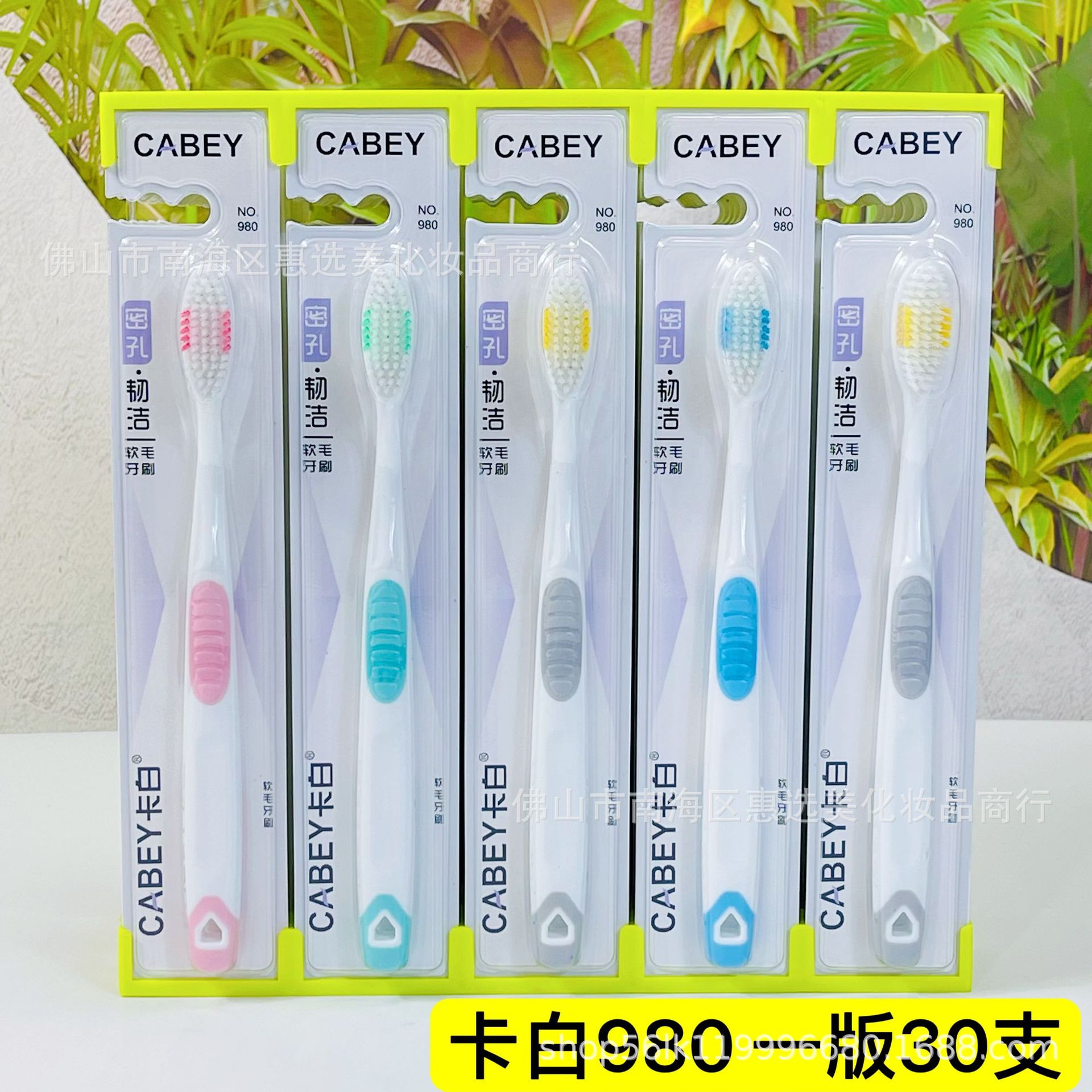 카바이 칫솔 980