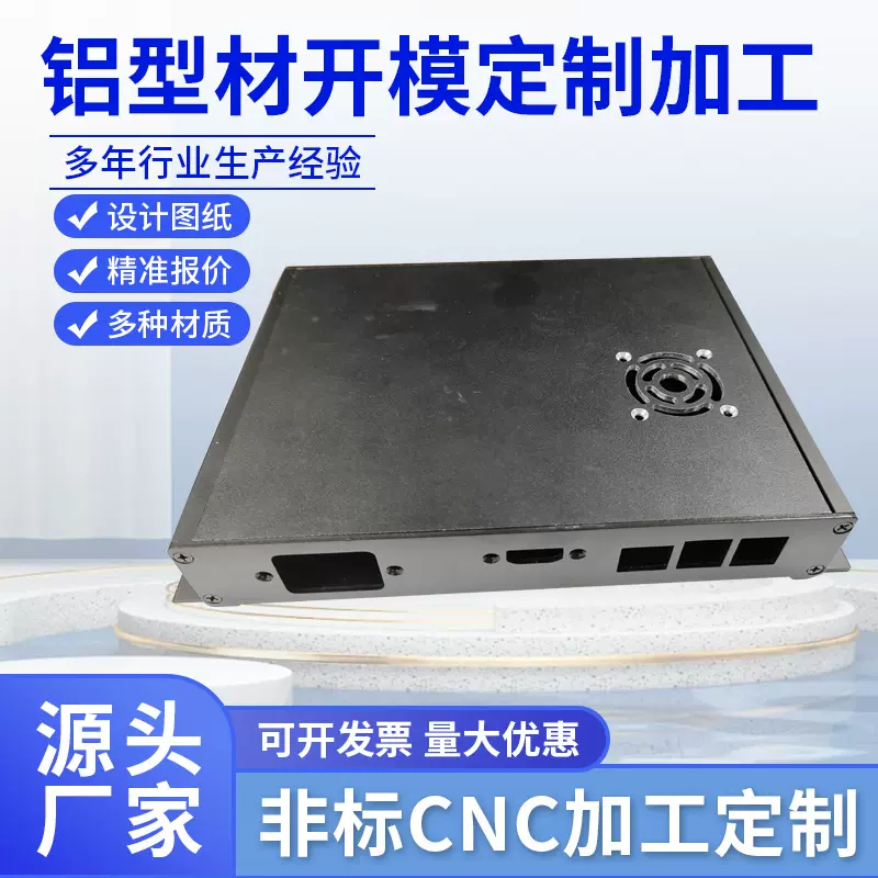 铝型材加工铝合金电源散热外壳加工CNC铝型材冲压钻孔铝管挤压铝