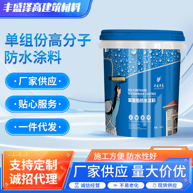 水性聚氨酯防水涂料 单组份高分子防水涂料 厕浴用防水涂料聚氨酯