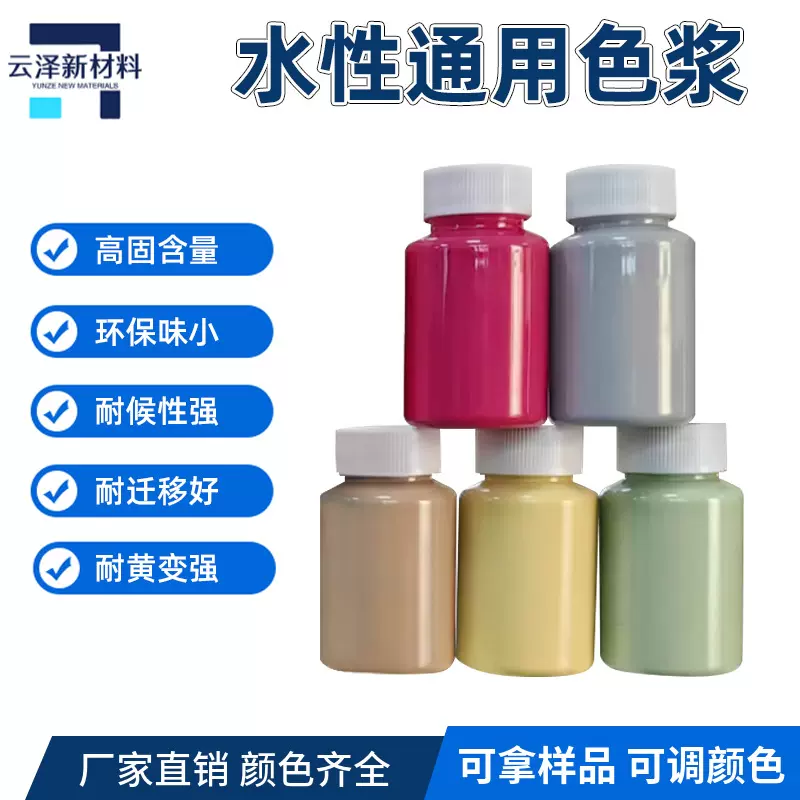 水性通用色浆涂料乳胶漆水性漆纸张丙烯颜料粉笔水彩印花内墙涂料