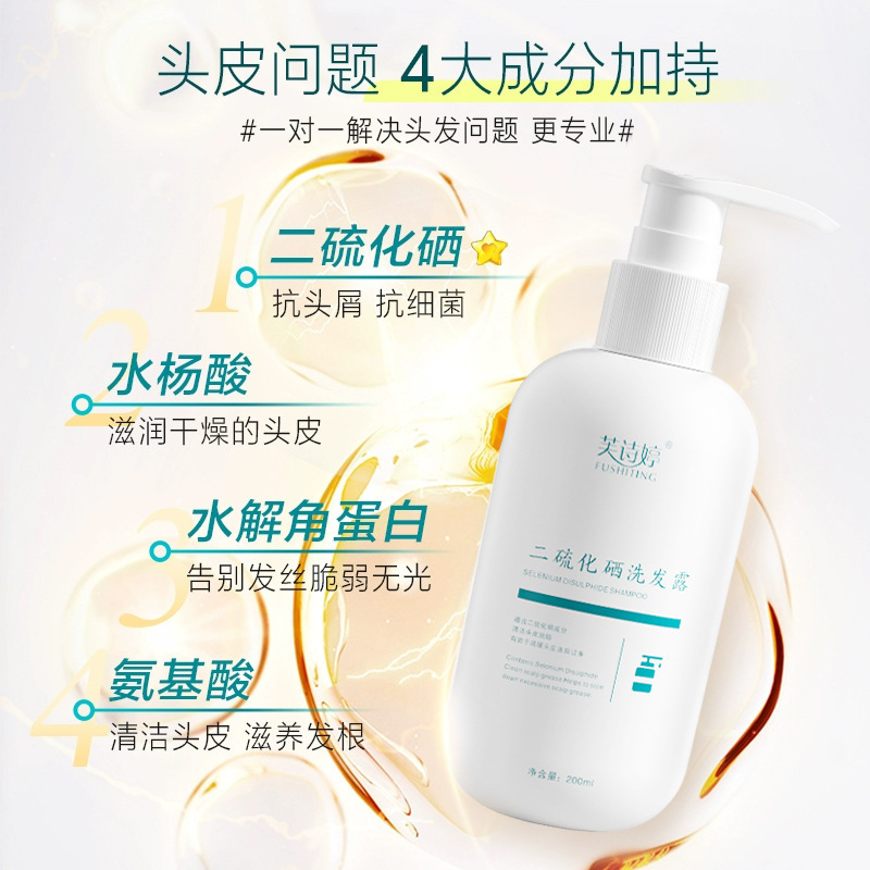 芙诗婷二硫化硒洗发水控油去屑止痒柔顺洗头膏洗发水露厂家批发|undefined