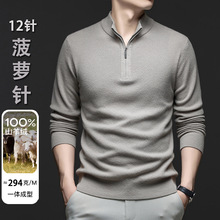 【100%山羊绒】杰某亚同款冬季羊绒衫12针菠萝提花半高拉链领毛衣