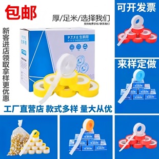 Thickened Raw Material Tape 20m Oily Gas Seal Anti-Leakage Tape Household 100 Rolls Manufacturer Free Shipping