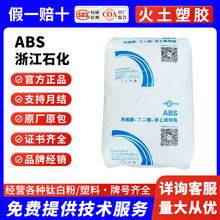 ABS�㽭ʯ��ZA0210H ��ɫabs����ԭ���w��ע�ܸ߹�߄��Լ�늲���