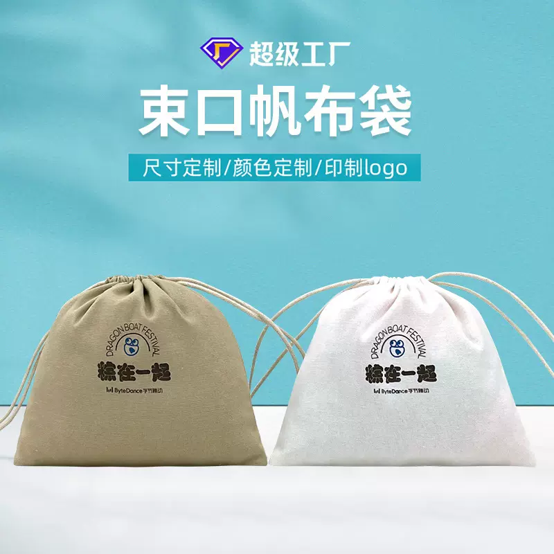厂家批发帆布束口袋棉布粽子抽绳袋帆布化妆品礼品收纳包可印logo