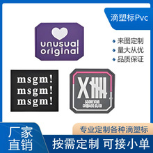 环保PVC滴塑标可定制商标硅胶潮牌标胶章臂章欢迎来图免费设计