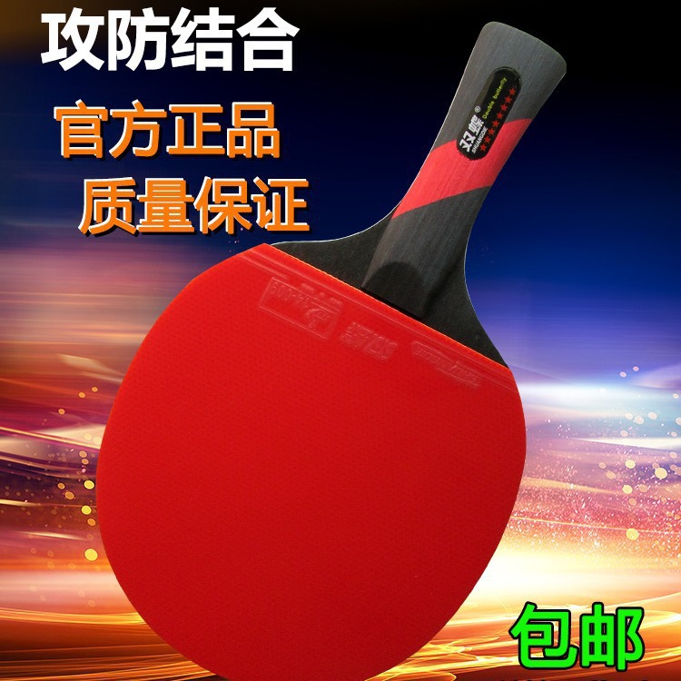 Double butterfly table tennis racket 2 beginners 7/8/9 star horizontal straight racket children primary school students adult professional training single racket
