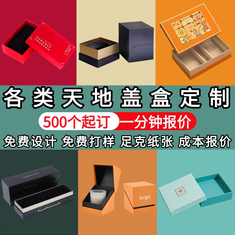 礼盒定制天地盖盒子定做高端香薰蜡烛包装盒印刷硬纸板纸盒子厂家