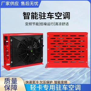 Ekskavator üçün 24V/12V elektrikli parkinq kondisioneri, yük maşını üçün soyutma sistemi.