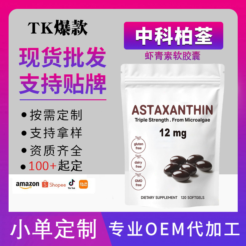 Kindergarten Cross-Border Health Care Hot-Selling Product in Stock, Dropshipping 120 Capsules of Astaxanthin Soft Capsules, Antarctic Deep-Sea Krill Oil Capsules